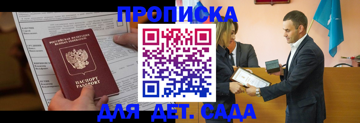 временная регистрация купить в Благовещенске