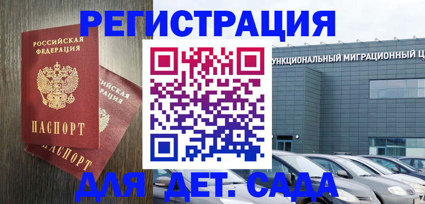 прописка для школы в Благовещенске