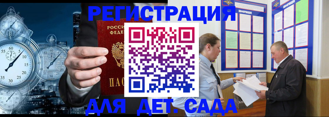 временная регистрация в квартире в Благовещенске